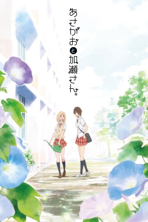 Kase-san and Morning Glories